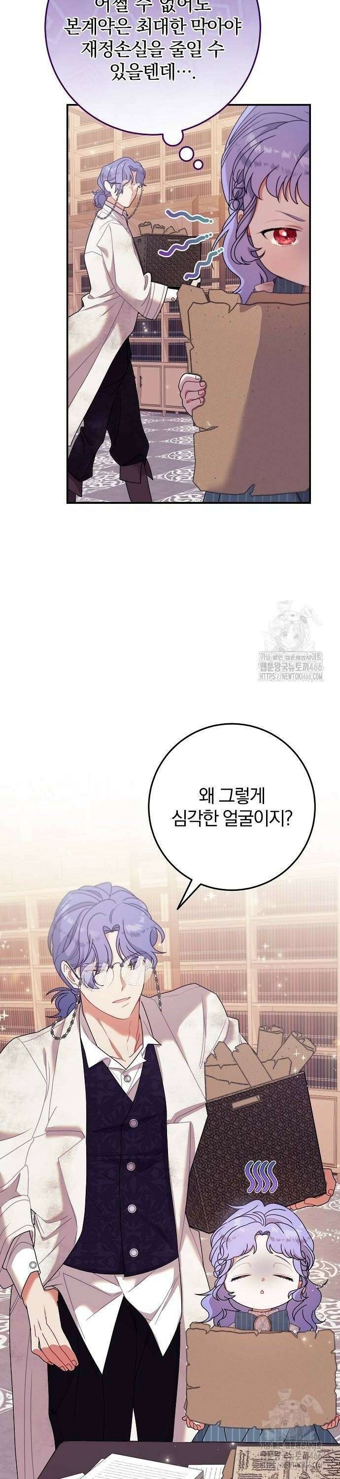 입양 플랜에는 없던 가족이 생겼다 14화 24