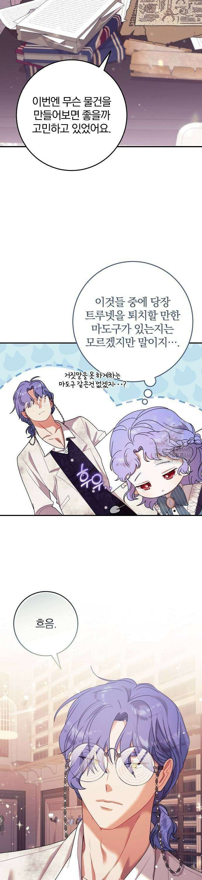 입양 플랜에는 없던 가족이 생겼다 14화 25