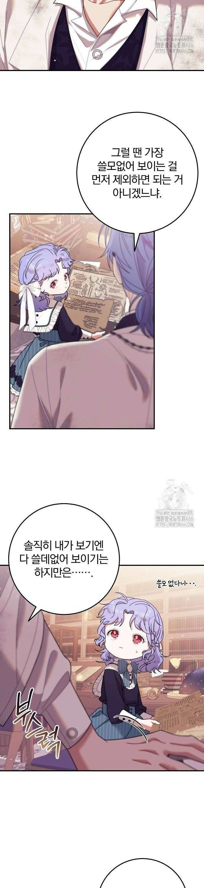 입양 플랜에는 없던 가족이 생겼다 14화 26