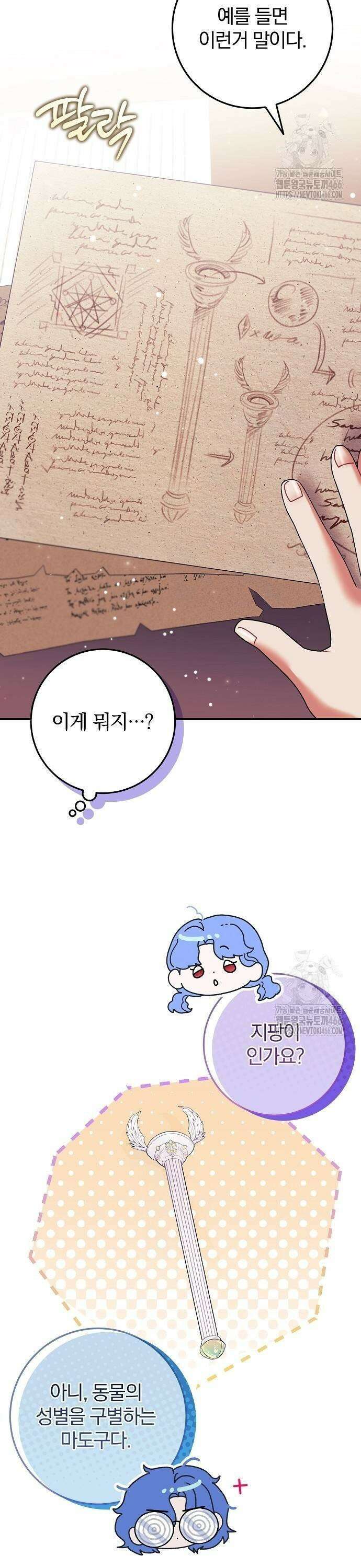 입양 플랜에는 없던 가족이 생겼다 14화 27