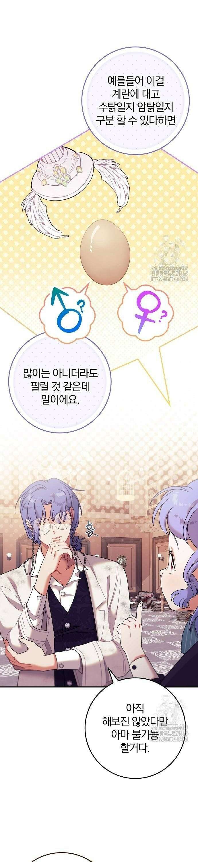 입양 플랜에는 없던 가족이 생겼다 14화 30
