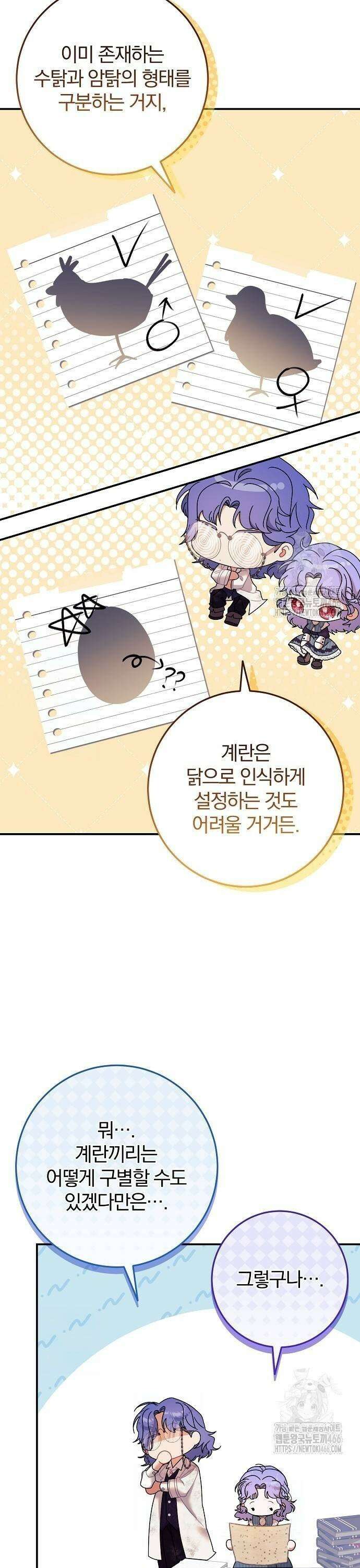 입양 플랜에는 없던 가족이 생겼다 14화 31