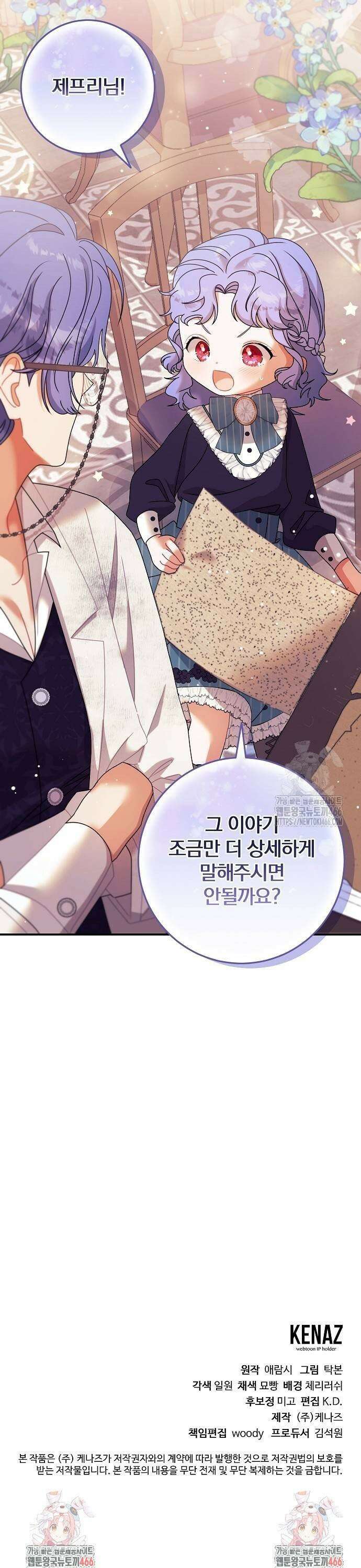 입양 플랜에는 없던 가족이 생겼다 14화 33
