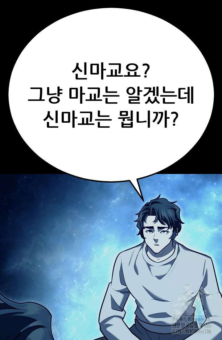 삼왕의 제자 9화 10