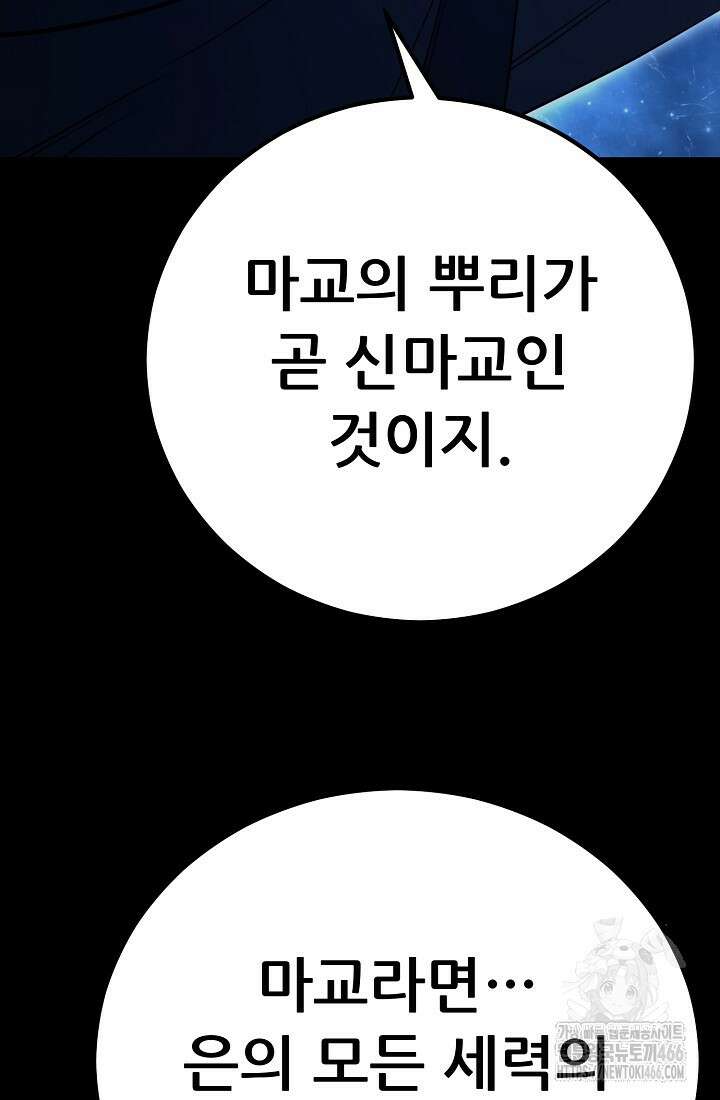 삼왕의 제자 9화 12