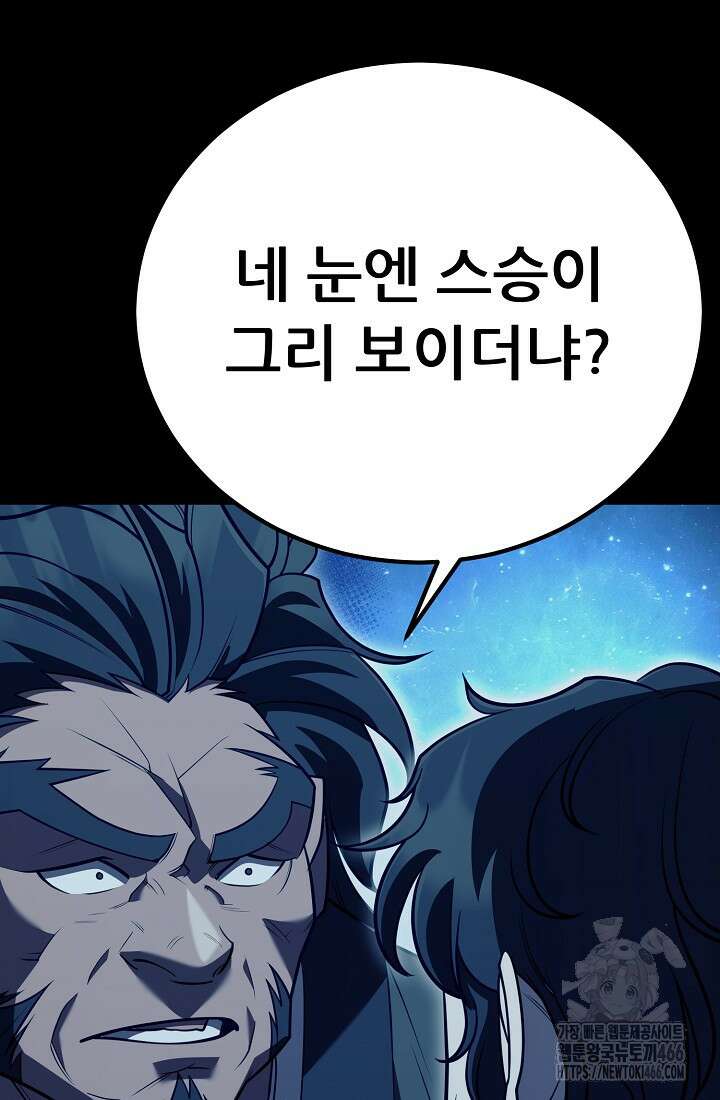 삼왕의 제자 9화 15