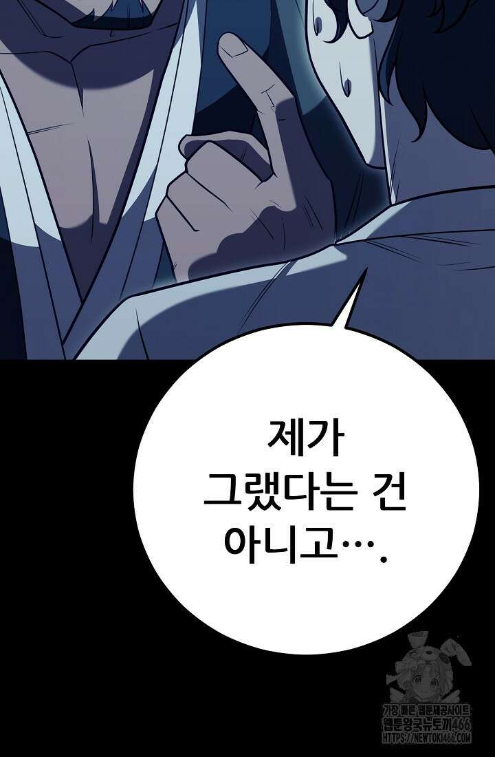 삼왕의 제자 9화 16