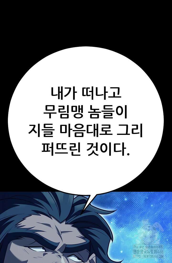 삼왕의 제자 9화 17