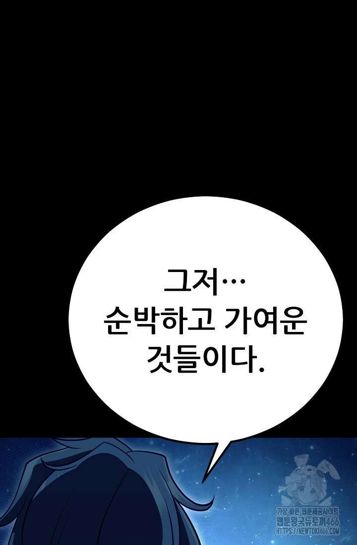 삼왕의 제자 9화 19