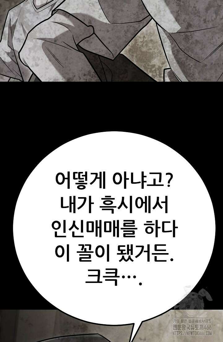 삼왕의 제자 9화 30