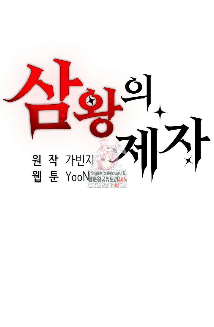 삼왕의 제자 19화 1