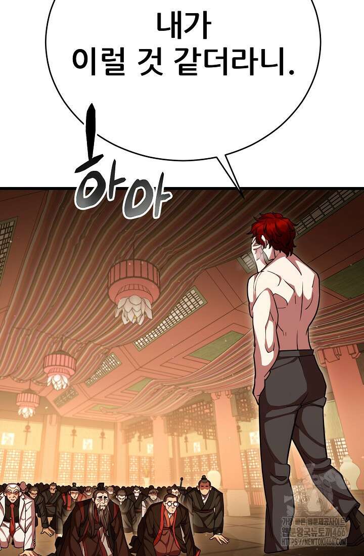 삼왕의 제자 19화 10