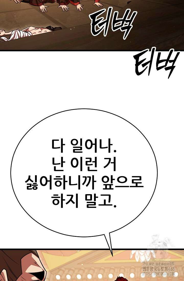 삼왕의 제자 19화 11