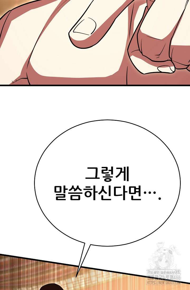 삼왕의 제자 19화 17