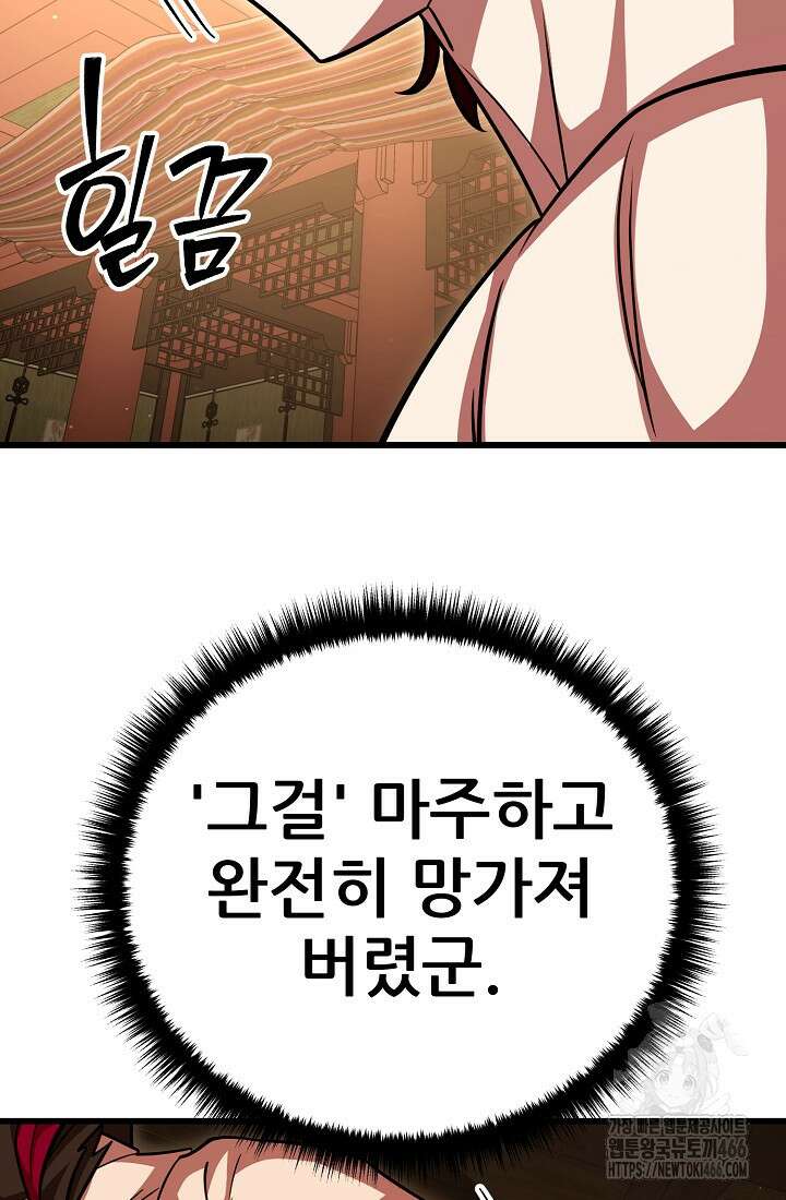 삼왕의 제자 19화 26