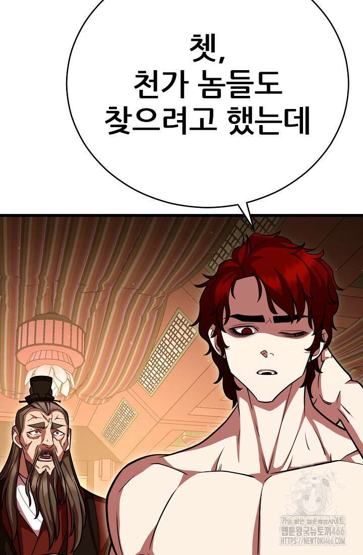 삼왕의 제자 19화 28