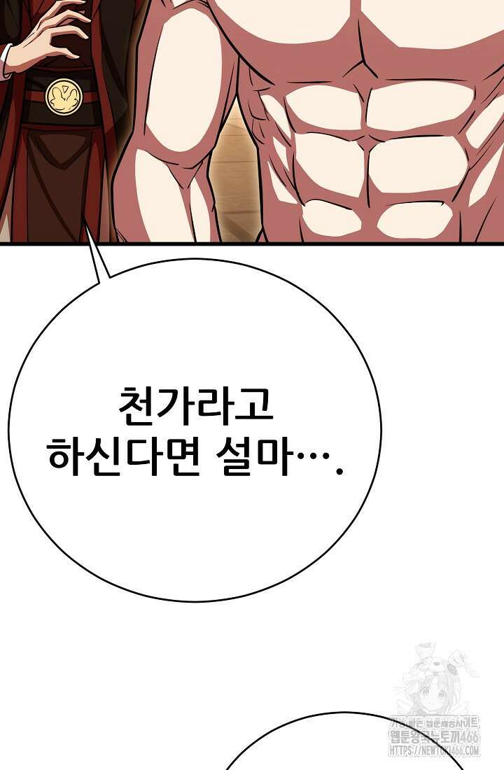삼왕의 제자 19화 29