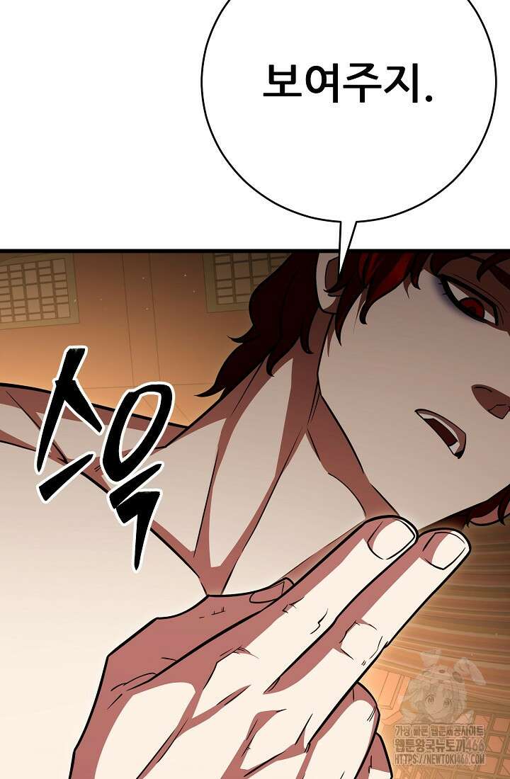 삼왕의 제자 19화 30