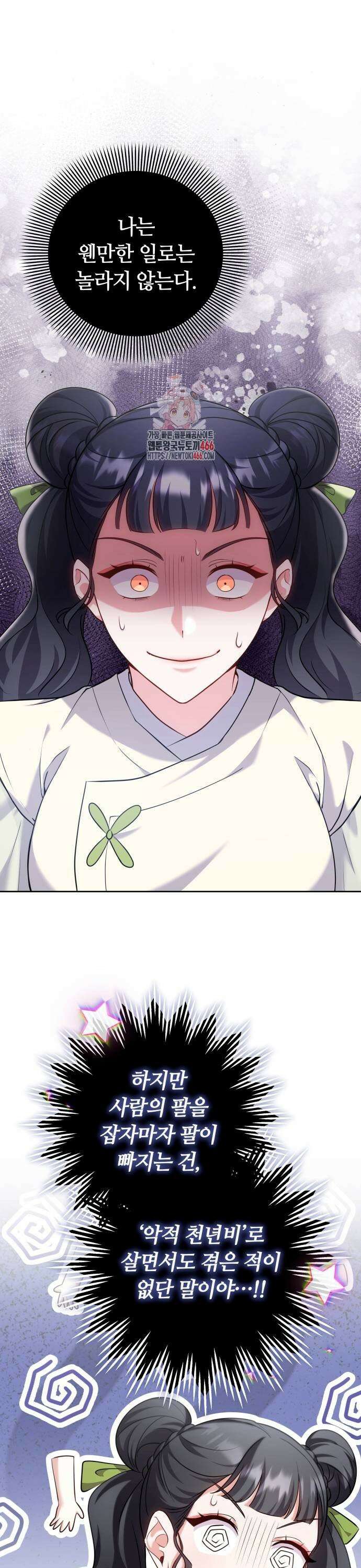 고수, 후궁으로 깨어나다 85화 1