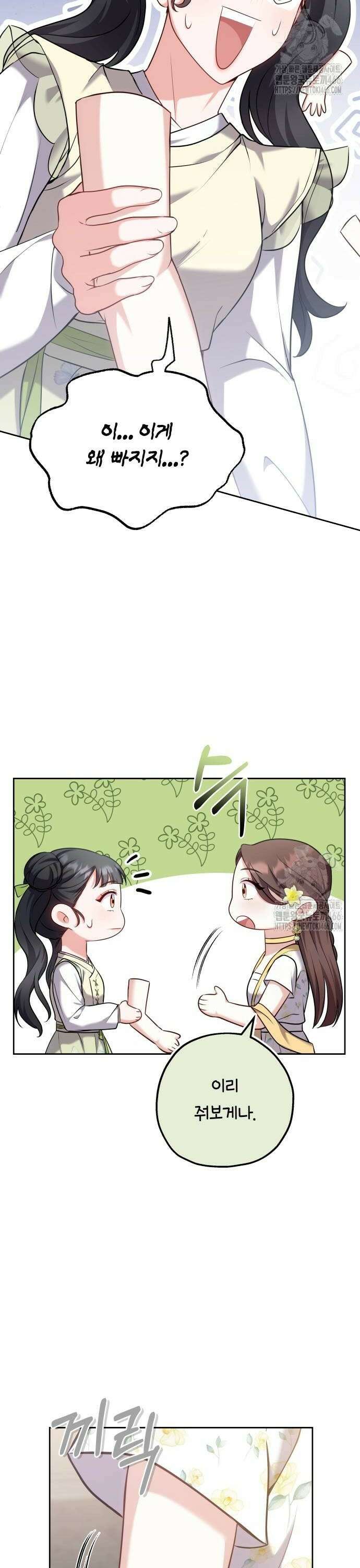 고수, 후궁으로 깨어나다 85화 2
