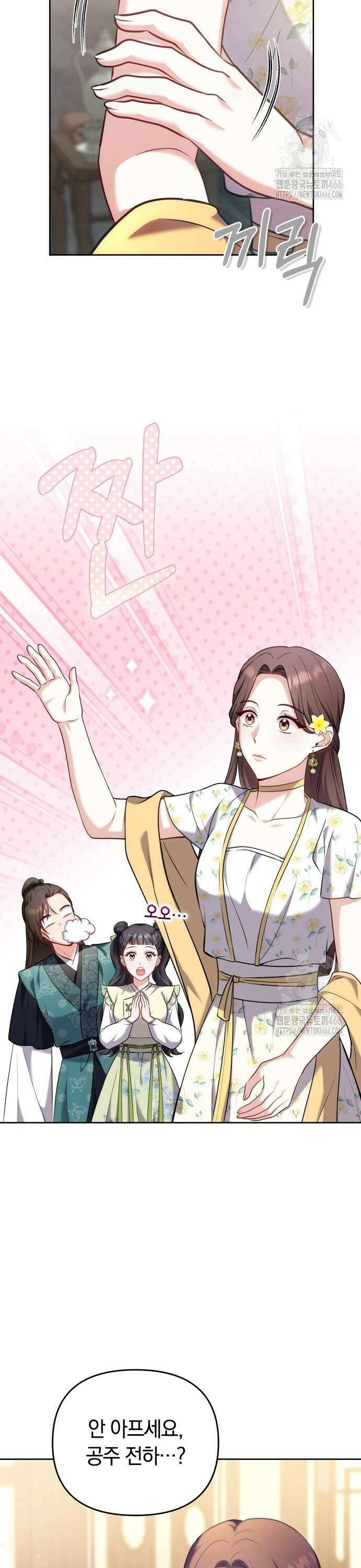 고수, 후궁으로 깨어나다 85화 3