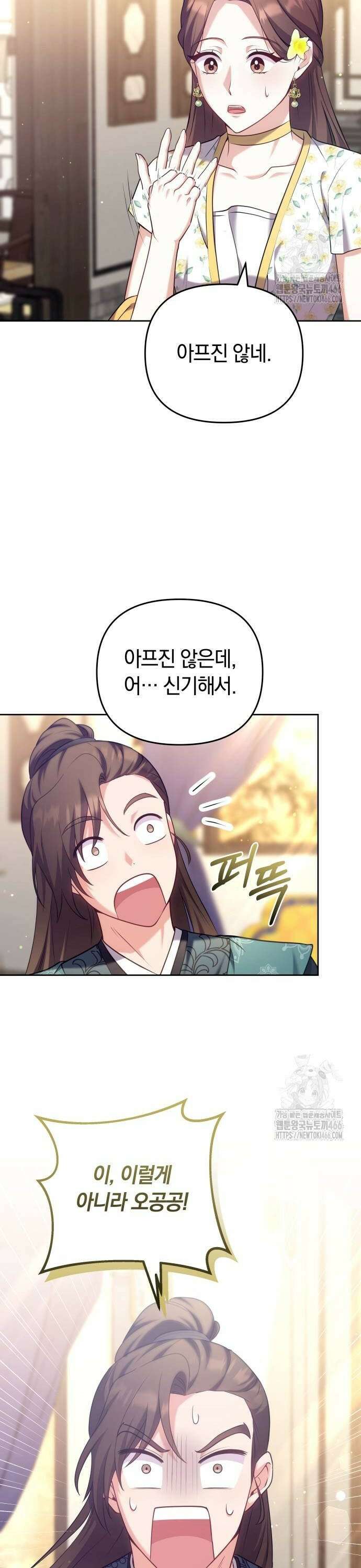 고수, 후궁으로 깨어나다 85화 4