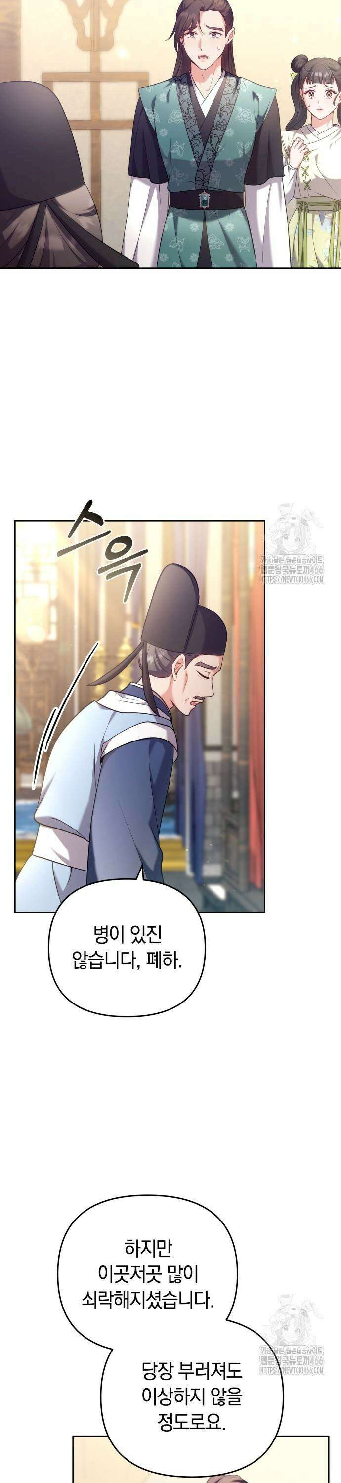 고수, 후궁으로 깨어나다 85화 7