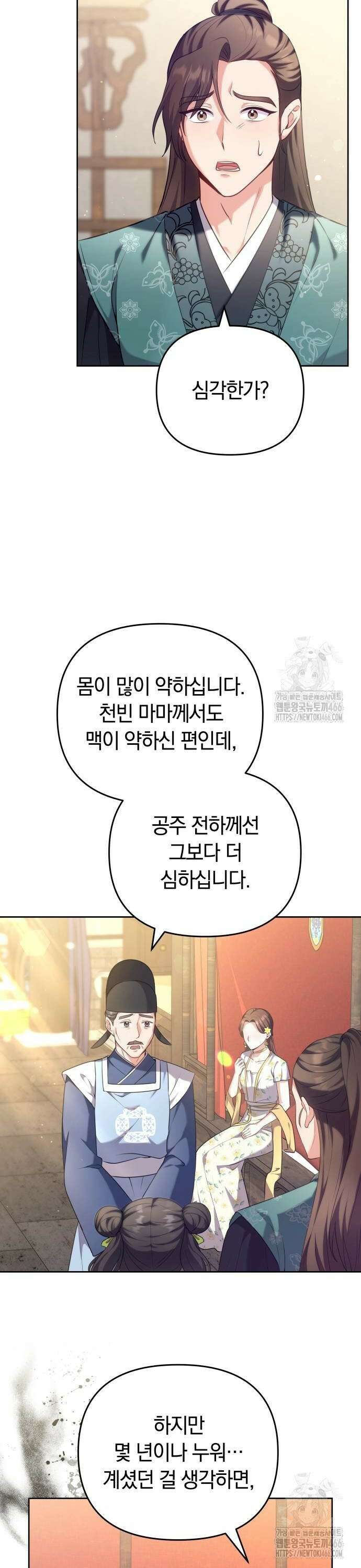 고수, 후궁으로 깨어나다 85화 8