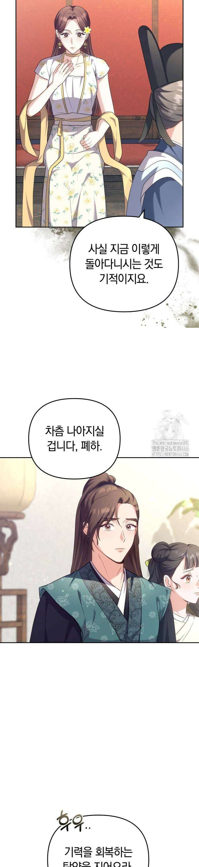 고수, 후궁으로 깨어나다 85화 9