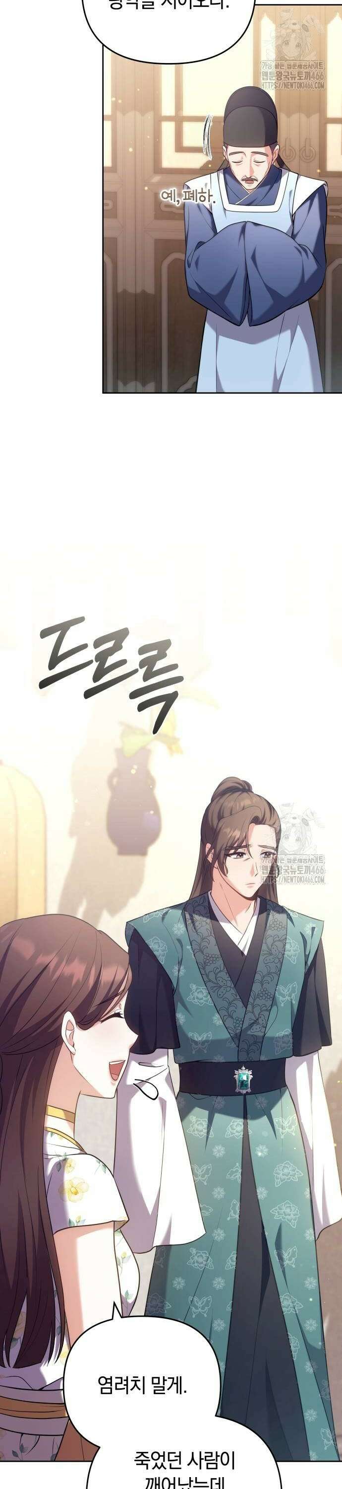 고수, 후궁으로 깨어나다 85화 10
