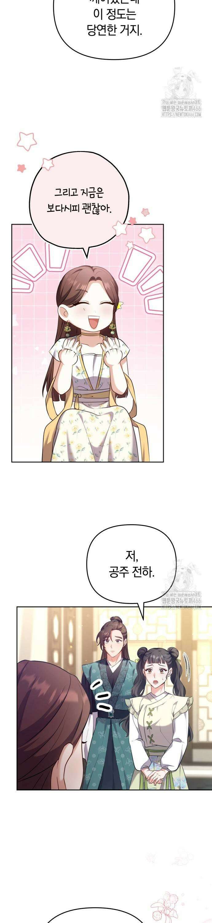고수, 후궁으로 깨어나다 85화 11