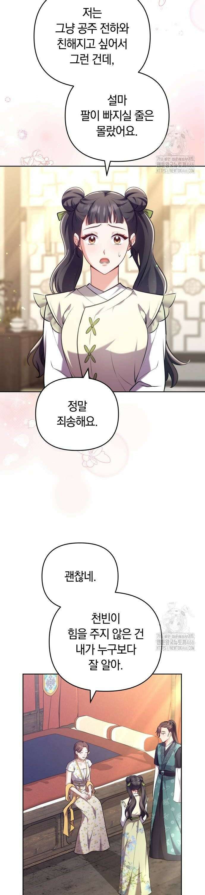 고수, 후궁으로 깨어나다 85화 12