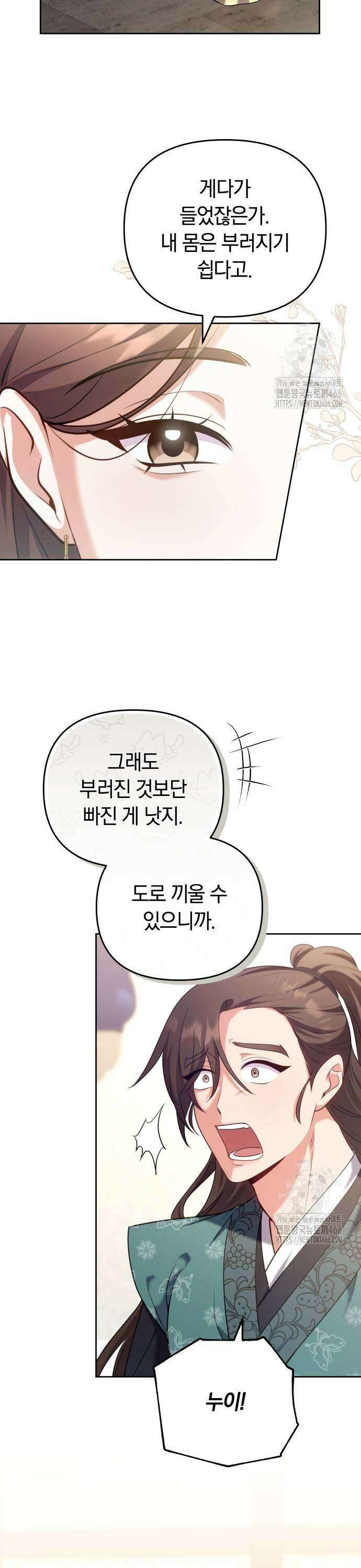 고수, 후궁으로 깨어나다 85화 13