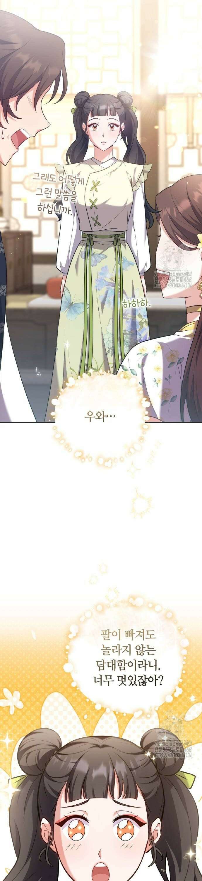 고수, 후궁으로 깨어나다 85화 14