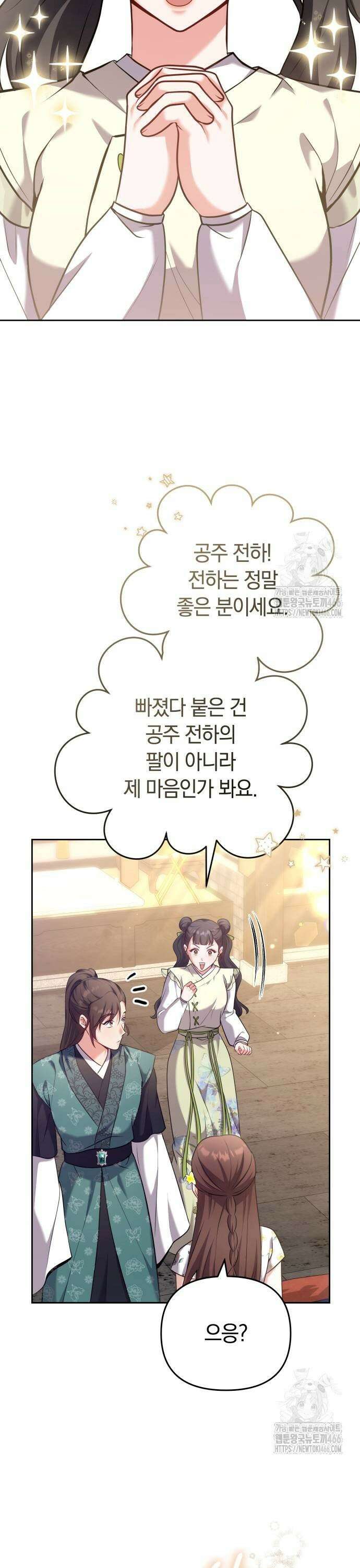 고수, 후궁으로 깨어나다 85화 15