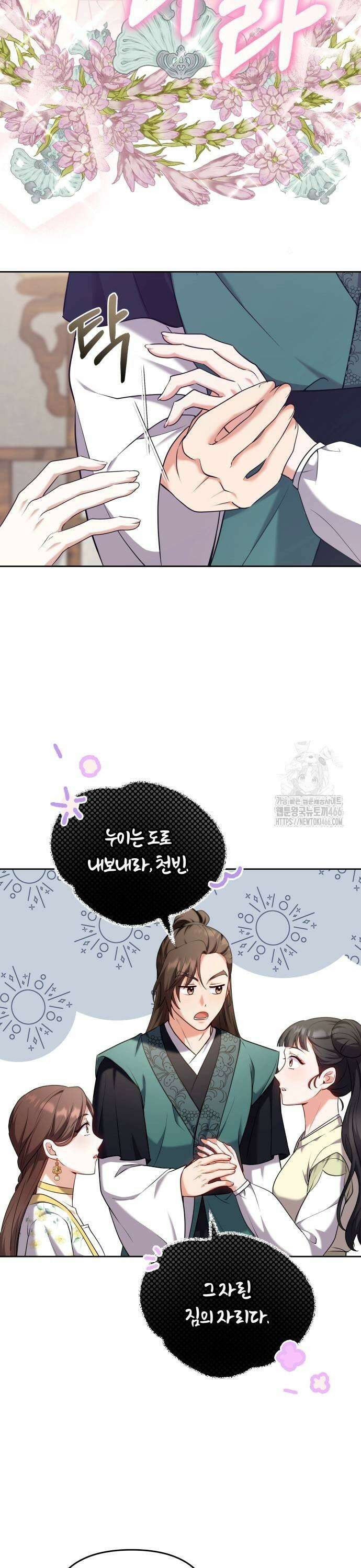 고수, 후궁으로 깨어나다 85화 17