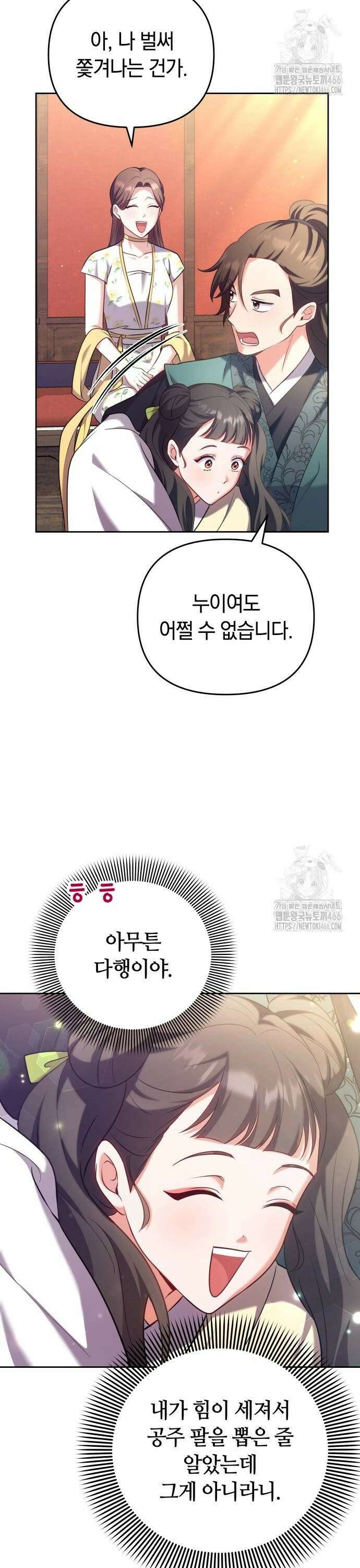 고수, 후궁으로 깨어나다 85화 18