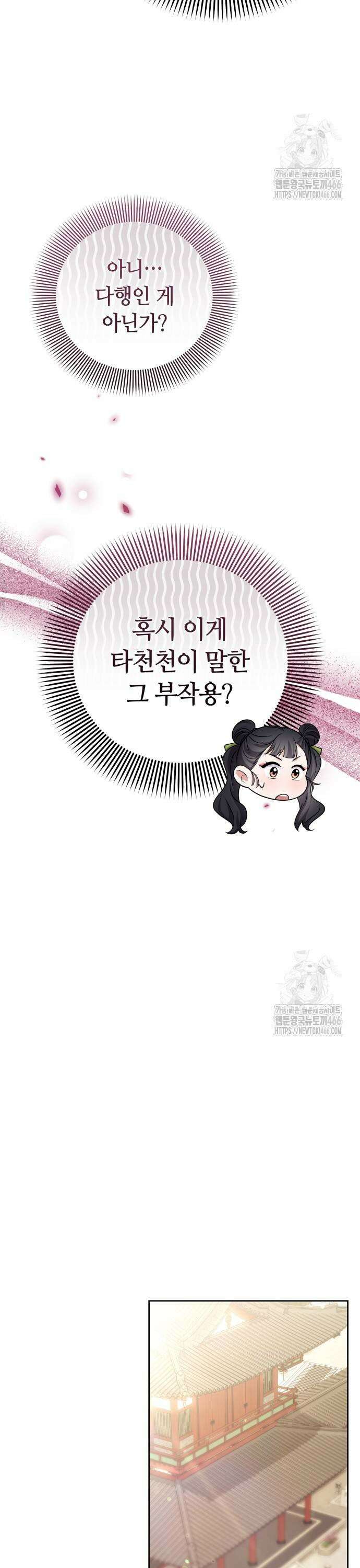 고수, 후궁으로 깨어나다 85화 19