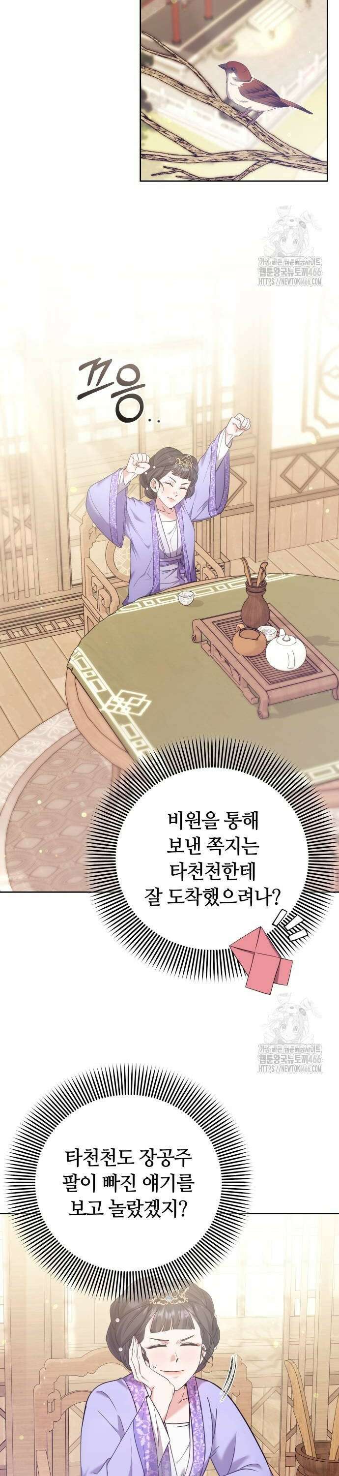 고수, 후궁으로 깨어나다 85화 20