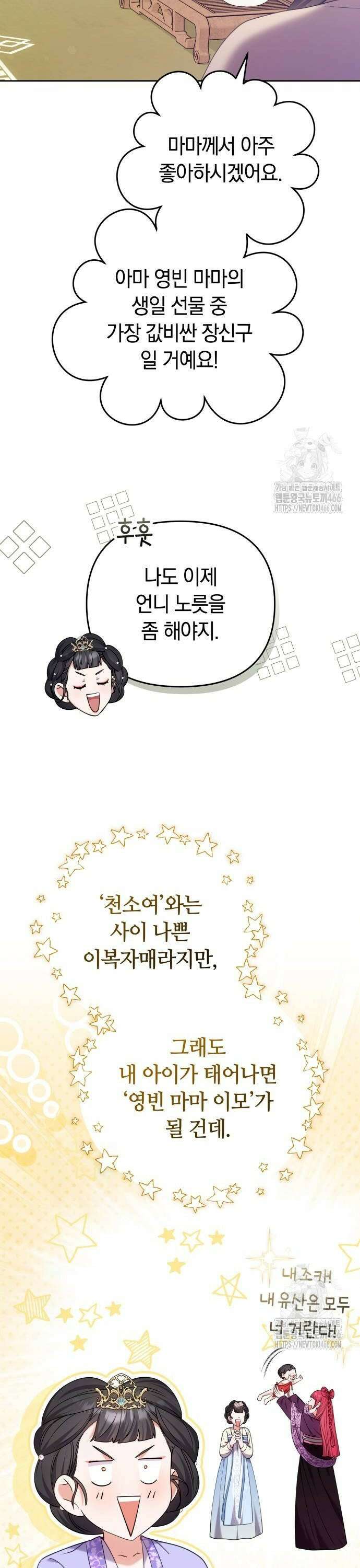 고수, 후궁으로 깨어나다 85화 22