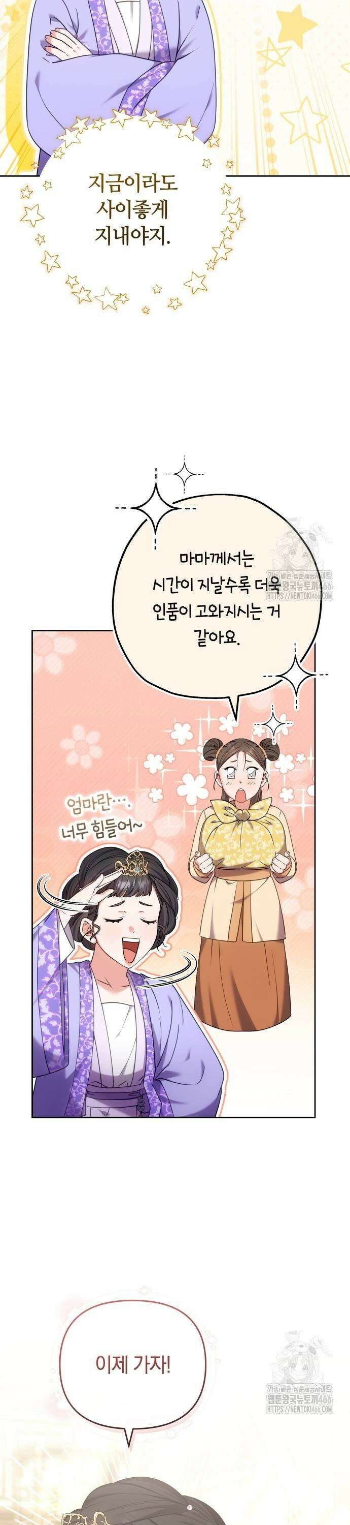 고수, 후궁으로 깨어나다 85화 23