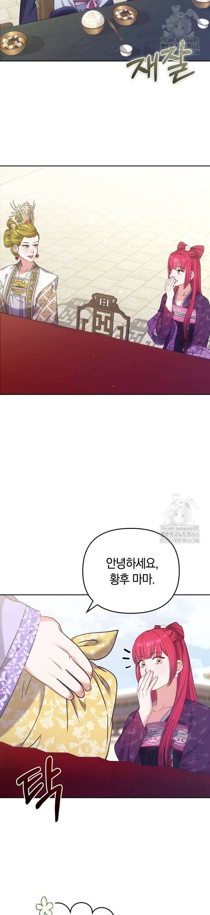 고수, 후궁으로 깨어나다 85화 26