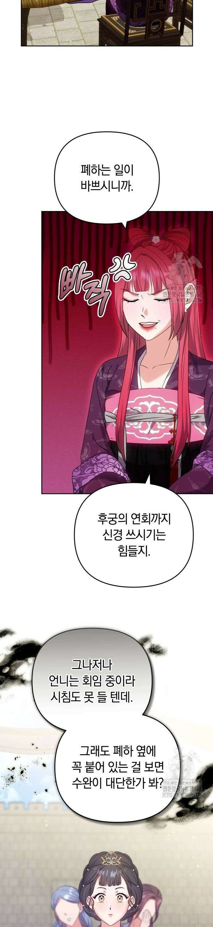 고수, 후궁으로 깨어나다 85화 30