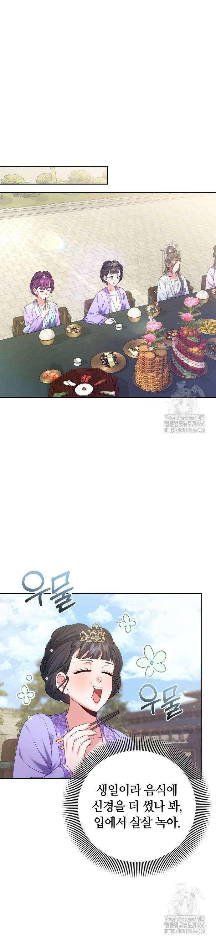 고수, 후궁으로 깨어나다 85화 32
