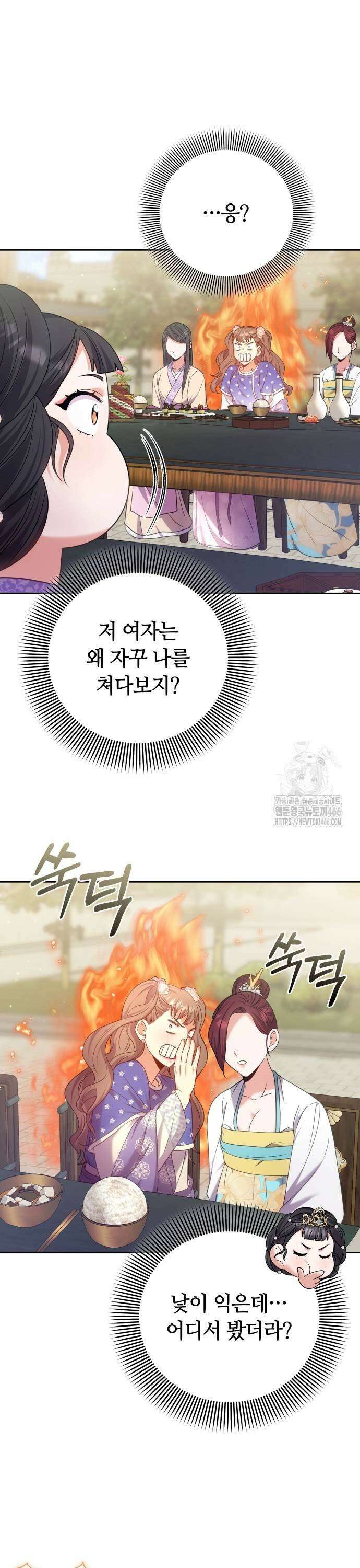 고수, 후궁으로 깨어나다 85화 33