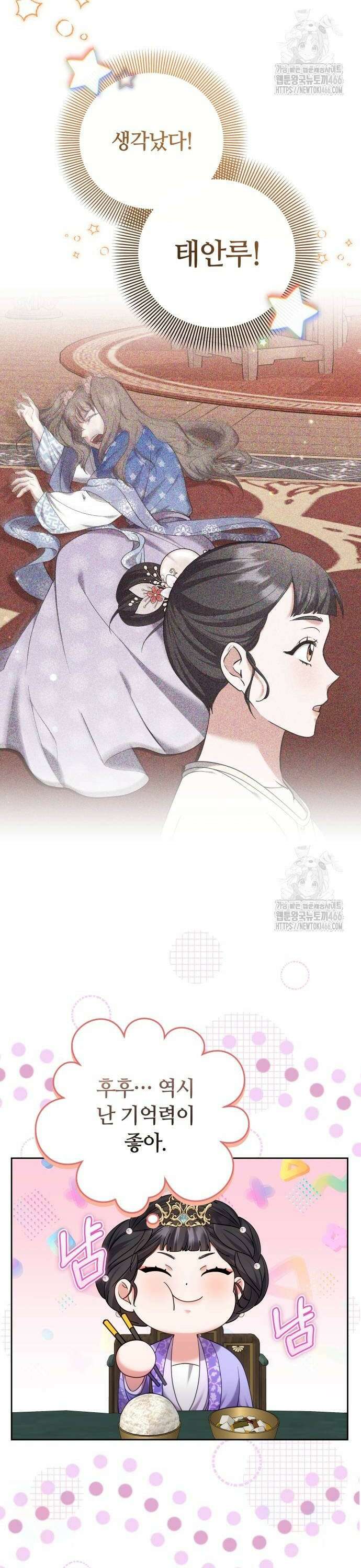 고수, 후궁으로 깨어나다 85화 34