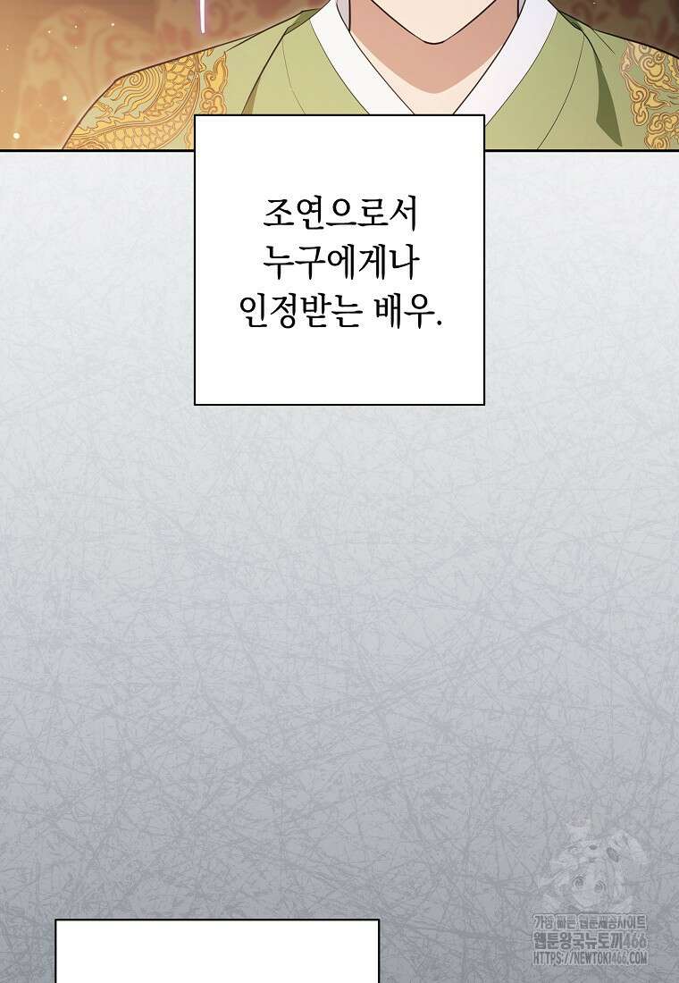 불행을 몰고 오는 천재 배우 28화 5