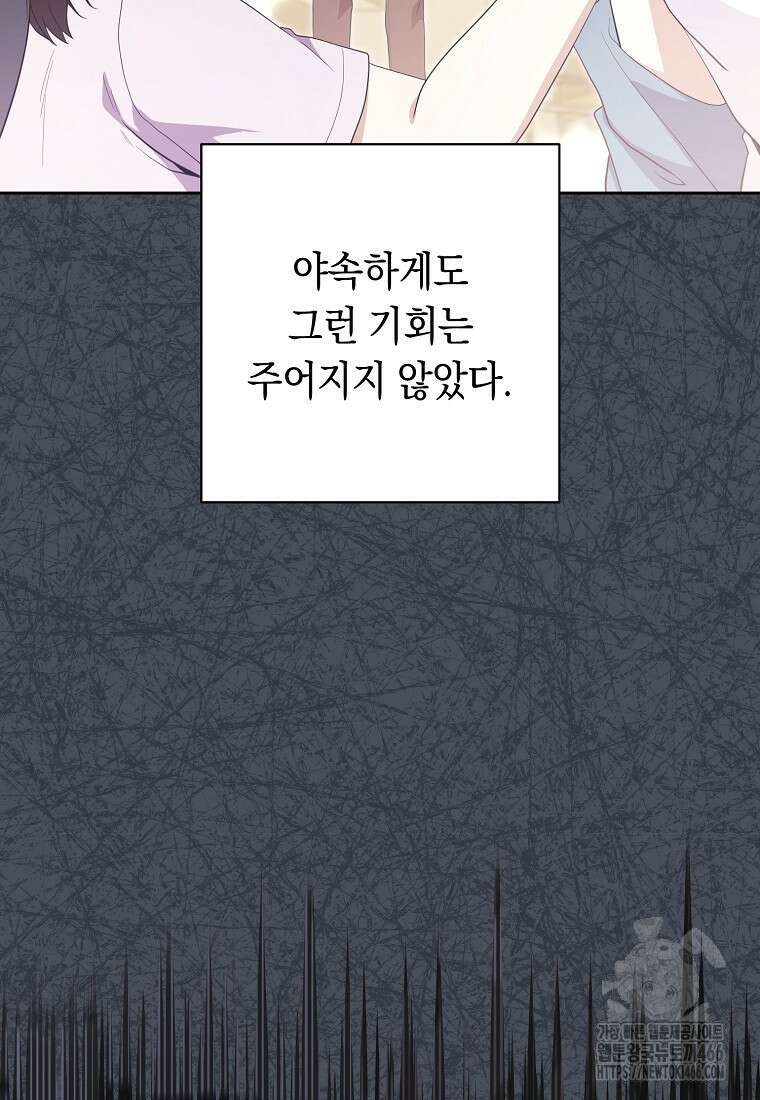 불행을 몰고 오는 천재 배우 28화 7