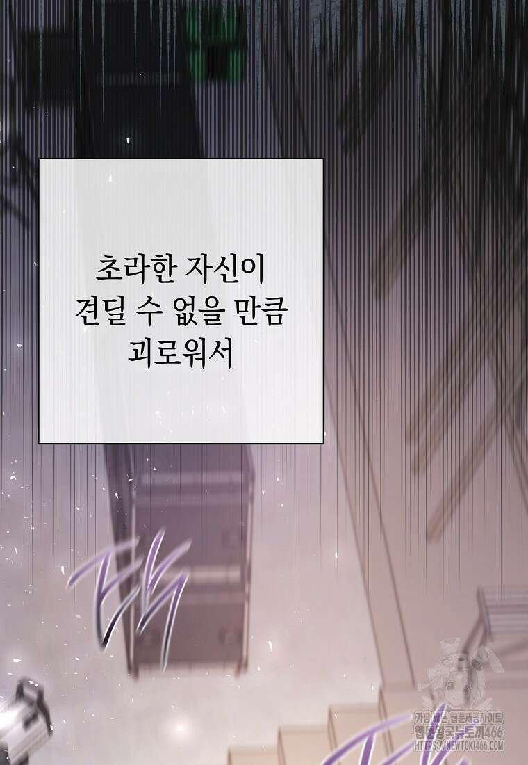 불행을 몰고 오는 천재 배우 28화 8