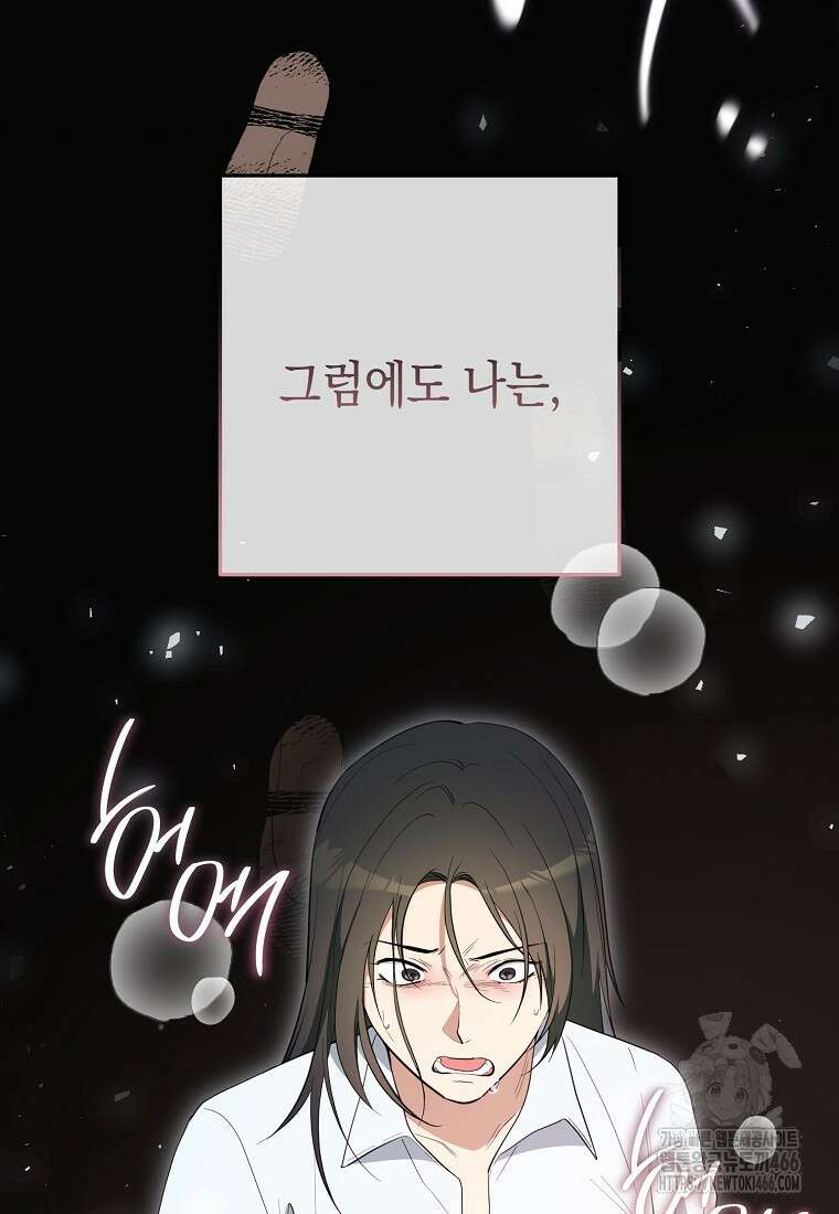 불행을 몰고 오는 천재 배우 28화 11